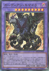 This is an image for the product Guardian Chimera that has a rarity of Ultimate Rare in the Battle of Chaos with a card code of BACH-JP040 that is available on the TEKKX Product website.