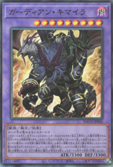 This is an image for the product Guardian Chimera that has a rarity of Ultimate Rare in the Battle of Chaos with a card code of BACH-JP040 that is available on the TEKKX Product website.