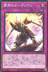 This is an image for the product Guardian of the Voiceless Voice that has a rarity of Common in the The Infinite Forbidden with a card code of INFO-JP074 that is available on the TEKKX Product website.