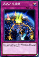 This is an image for the product Guardragon Cataclysm that has a rarity of Common in the Savage Strike with a card code of SAST-JP073 that is available on the TEKKX Product website.