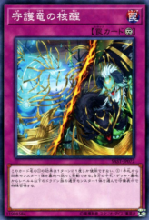 This is an image for the product Guardragon Corewakening that has a rarity of Common in the Savage Strike with a card code of SAST-JP072 that is available on the TEKKX Product website.