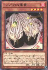 This is an image for the product Gunkan Suship Shirauo that has a rarity of Common in the Burst of Destiny with a card code of BODE-JP023 that is available on the TEKKX Product website.