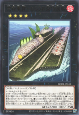 This is an image for the product Gunkan Suship Shirauo-class Carrier that has a rarity of Rare in the Burst of Destiny with a card code of BODE-JP049 that is available on the TEKKX Product website.