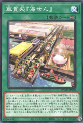 This is an image for the product Gunkan Sushipyard Seaside Supper Spot that has a rarity of Common in the Dawn of Majesty with a card code of DAMA-JP058 that is available on the TEKKX Product website.