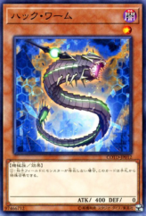 This is an image for the product Hack Worm that has a rarity of Common in the Code of the Duelist with a card code of COTD-JP012 that is available on the TEKKX Product website.