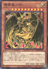 This is an image for the product Hamon, Lord of Striking Thunder that has a rarity of Common in the Structure Deck: Legend of the Crystals with a card code of SD44-JP011 that is available on the TEKKX Product website.