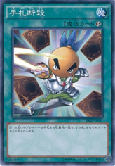 This is an image for the product Hand Destruction that has a rarity of Common in the Structure Deck R: Revival of the Great Divine Dragon with a card code of SR02-JP031 that is available on the TEKKX Product website.