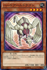 This is an image for the product Hardened Armed Dragon that has a rarity of Common in the Structure Deck R: Machine Dragon Re-Volt with a card code of SR03-JP018 that is available on the TEKKX Product website.