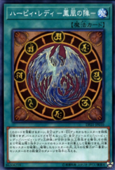 This is an image for the product Harpie Lady Phoenix Formation that has a rarity of Common in the Duelist Pack: Legend Duelist 4 with a card code of DP21-JP010 that is available on the TEKKX Product website.