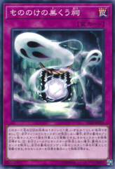 This is an image for the product Haunted Shrine that has a rarity of Common in the Premium Pack 20 with a card code of PP20-JP015 that is available on the TEKKX Product website.