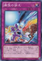 This is an image for the product Heartfelt Appeal that has a rarity of Common in the Starter Deck 2012 with a card code of ST12-JP029 that is available on the TEKKX Product website.