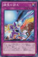 This is an image for the product Heartfelt Appeal that has a rarity of Common in the Starter Deck 2012 with a card code of ST12-JP029 that is available on the TEKKX Product website.