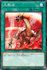 This is an image for the product Heat Wave that has a rarity of Common in the Structure Deck: Masters of the Spiritual Arts with a card code of SD39-JP028 that is available on the TEKKX Product website.