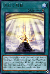 This is an image for the product Heavenly Dragon Circle that has a rarity of Rare in the Rise of the Duelist with a card code of ROTD-JP066 that is available on the TEKKX Product website.