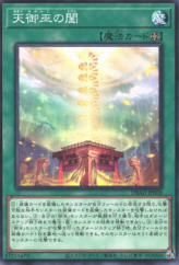 This is an image for the product Heavenly Gate of the Mikanko that has a rarity of Common in the Deck Build Pack: Amazing Defenders with a card code of DBAD-JP028 that is available on the TEKKX Product website.