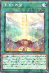 This is an image for the product Heavenly Gate of the Mikanko that has a rarity of Normal Parallel Rare in the Deck Build Pack: Amazing Defenders with a card code of DBAD-JP028 that is available on the TEKKX Product website.