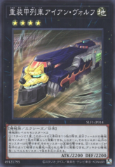 This is an image for the product Heavy Armored Train Ironwolf that has a rarity of Super Rare in the Selection 5 with a card code of SLF1-JP014 that is available on the TEKKX Product website.