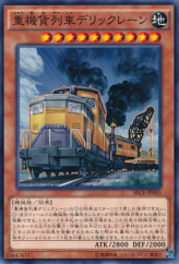 This is an image for the product Heavy Freight Train Derricrane that has a rarity of Common in the Secrets of Eternity with a card code of SECE-JP085 that is available on the TEKKX Product website.