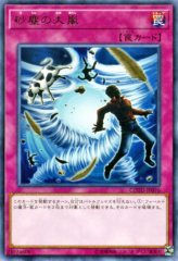 This is an image for the product Heavy Storm Duster that has a rarity of Rare in the Code of the Duelist with a card code of COTD-JP076 that is available on the TEKKX Product website.