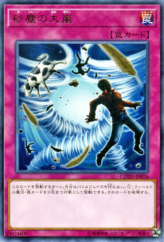 This is an image for the product Heavy Storm Duster that has a rarity of Rare in the Code of the Duelist with a card code of COTD-JP076 that is available on the TEKKX Product website.