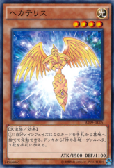 This is an image for the product Hecatrice that has a rarity of Common in the Advanced Tournament Pack 2015 Vol.1 with a card code of AT09-JP005 that is available on the TEKKX Product website.