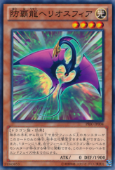 This is an image for the product Heliosphere Dragon that has a rarity of Common in the Primal Origin with a card code of PRIO-JP004 that is available on the TEKKX Product website.