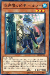 This is an image for the product Helmer, Helmsman Fur Hire that has a rarity of Common in the Deck Build Pack: Dark Savers with a card code of DBDS-JP016 that is available on the TEKKX Product website.