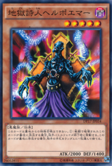 This is an image for the product Helpoemer that has a rarity of Common in the Duelist Pack: Pharaoh's Memories with a card code of DP17-JP034 that is available on the TEKKX Product website.