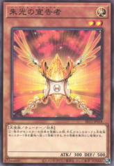 This is an image for the product Herald of Orange Light that has a rarity of Common in the Structure Deck R: Lost Sanctuary with a card code of SR12-JP018 that is available on the TEKKX Product website.