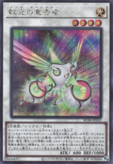 This is an image for the product Herald of the Arc Light that has a rarity of Secret Rare in the Rarity Collection Quarter Century Edition with a card code of RC04-JP032 that is available on the TEKKX Product website.