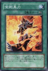 This is an image for the product Herculean Power that has a rarity of Common in the Stardust Overdrive with a card code of SOVR-JP054 that is available on the TEKKX Product website.