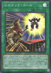 This is an image for the product Heroic Call that has a rarity of Super Rare in the Animation Chronicle 2022 with a card code of AC02-JP026 that is available on the TEKKX Product website.