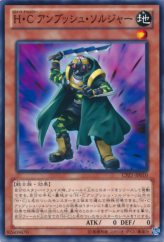 This is an image for the product Heroic Challenger - Ambush Soldier that has a rarity of Common in the Collectors Pack: ZEXAL Version with a card code of CPZ1-JP010 that is available on the TEKKX Product website.