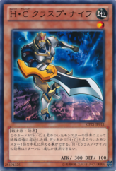 This is an image for the product Heroic Challenger - Clasp Sword that has a rarity of Common in the Collectors Pack: ZEXAL Version with a card code of CPZ1-JP011 that is available on the TEKKX Product website.