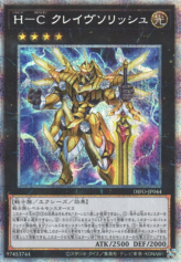 This is an image for the product Heroic Champion - Claivesolish that has a rarity of Prismatic Secret Rare in the Dimension Force with a card code of DIFO-JP044 that is available on the TEKKX Product website.