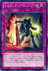 This is an image for the product Heroic Retribution Sword that has a rarity of Common in the Return of the Duelist with a card code of REDU-JP068 that is available on the TEKKX Product website.