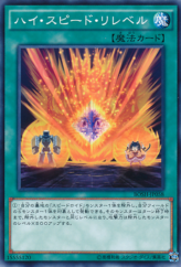 This is an image for the product Hi-Speed Re-Level that has a rarity of Common in the Breakers of Shadow with a card code of BOSH-JP058 that is available on the TEKKX Product website.