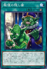 This is an image for the product Hidden Fangs of Revenge that has a rarity of Common in the Premium Pack 2020 with a card code of 20PP-JP013 that is available on the TEKKX Product website.