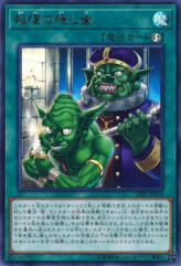 This is an image for the product Hidden Fangs of Revenge that has a rarity of Ultra Rare in the Premium Pack 2020 with a card code of 20PP-JP013 that is available on the TEKKX Product website.