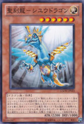 This is an image for the product Hieratic Dragon of Su that has a rarity of Common in the Galactic Overlord with a card code of GAOV-JP023 that is available on the TEKKX Product website.