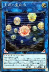 This is an image for the product Hieratic Seal of the Heavenly Spheres that has a rarity of Secret Rare in the LINK VRAINS Pack with a card code of LVP1-JP031 that is available on the TEKKX Product website.