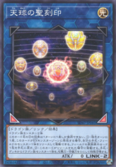 This is an image for the product Hieratic Seal of the Heavenly Spheres that has a rarity of Common in the Structure Deck: Advent of the Eyes of Blue with a card code of SD47-JP041 that is available on the TEKKX Product website.