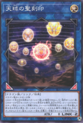 This is an image for the product Hieratic Seal of the Heavenly Spheres that has a rarity of Common in the Selection 5 with a card code of SLF1-JP094 that is available on the TEKKX Product website.