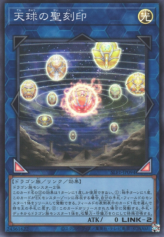 This is an image for the product Hieratic Seal of the Heavenly Spheres that has a rarity of Super Rare in the Selection 5 with a card code of SLF1-JP094 that is available on the TEKKX Product website.