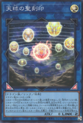 This is an image for the product Hieratic Seal of the Heavenly Spheres that has a rarity of Super Rare in the Selection 5 with a card code of SLF1-JP094 that is available on the TEKKX Product website.