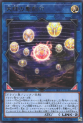 This is an image for the product Hieratic Seal of the Heavenly Spheres that has a rarity of Rare in the Selection 10 with a card code of SLT1-JP011 that is available on the TEKKX Product website.