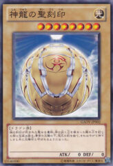 This is an image for the product Hieratic Seal of the Sun Dragon Overlord that has a rarity of Common in the Galactic Overlord with a card code of GAOV-JP002 that is available on the TEKKX Product website.