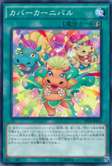 This is an image for the product Hippo Carnival that has a rarity of Common in the Starter Deck 2016 with a card code of ST16-JP023 that is available on the TEKKX Product website.