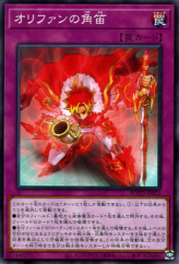 This is an image for the product Horn of Olifant that has a rarity of Common in the Rise of the Duelist with a card code of ROTD-JP072 that is available on the TEKKX Product website.