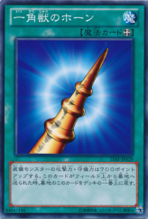 This is an image for the product Horn of the Unicorn that has a rarity of Common in the Memories of the Duel King: Duelist Kingdom Arc with a card code of 15AY-JPA29 that is available on the TEKKX Product website.